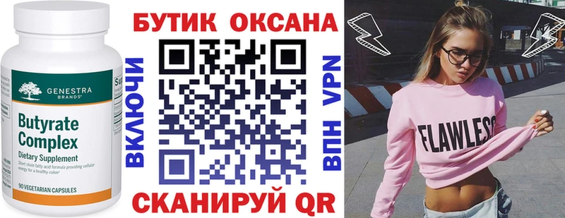 БУТИРАТ 99%  Купить  Нефтекумск 